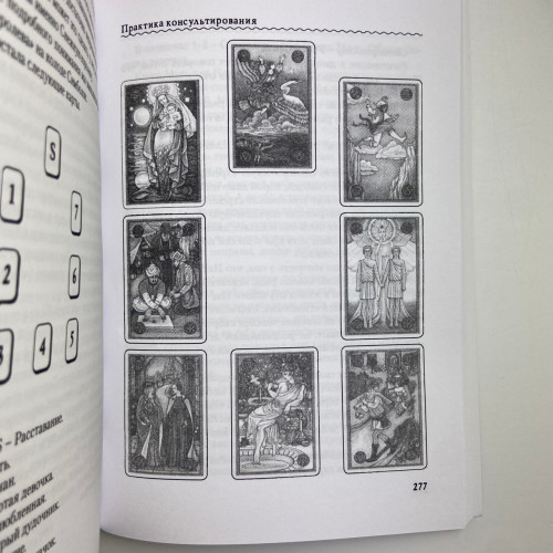 Подарочный набор таро - Симболон (Symbolon), книга + карты