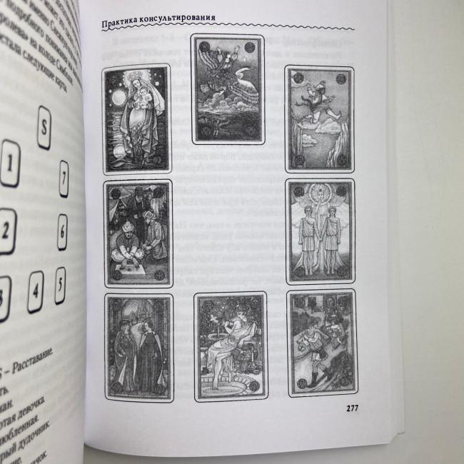 Подарунковий набір таро - Симболон (Symbolon), книга + карти Подарунковий набір таро - Симболон (Symbolon), книга + карти
