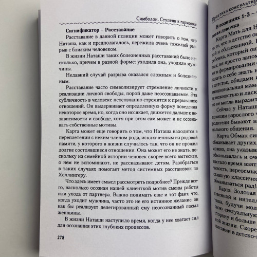 Подарочный набор таро - Симболон (Symbolon), книга + карты