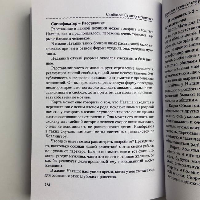 Подарунковий набір таро - Симболон (Symbolon), книга + карти Подарунковий набір таро - Симболон (Symbolon), книга + карти