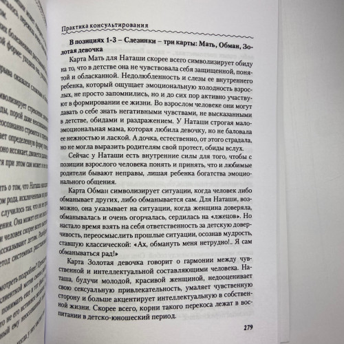 Подарочный набор таро - Симболон (Symbolon), книга + карты