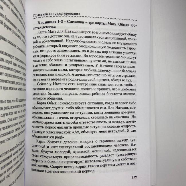 Подарунковий набір таро - Симболон (Symbolon), книга + карти Подарунковий набір таро - Симболон (Symbolon), книга + карти