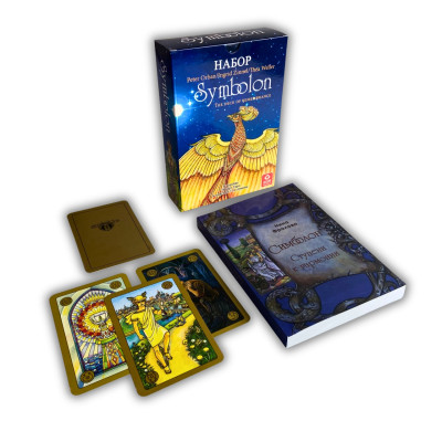 Подарочный набор таро - Симболон (Symbolon), книга + карты