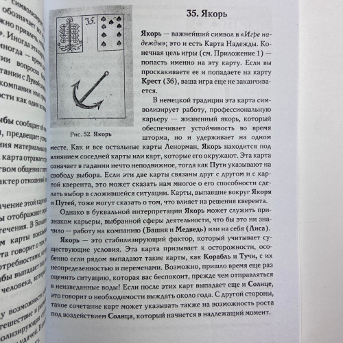 Книга - Ворожіння по картах Марії Ленорман (Маркус Кац) Книга - Ворожіння по картах Марії Ленорман (Маркус Кац)