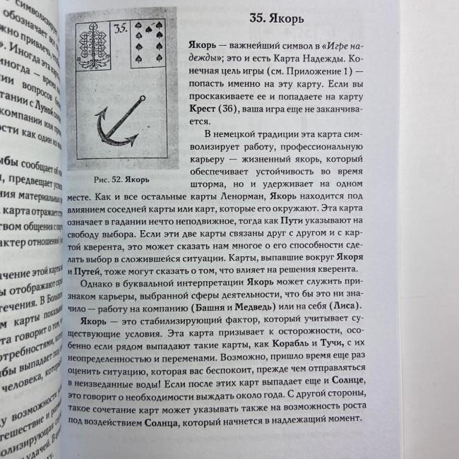 Книга - Гадание по картам Марии Ленорман (Маркус Кац) Книга - Гадание по картам Марии Ленорман (Маркус Кац)