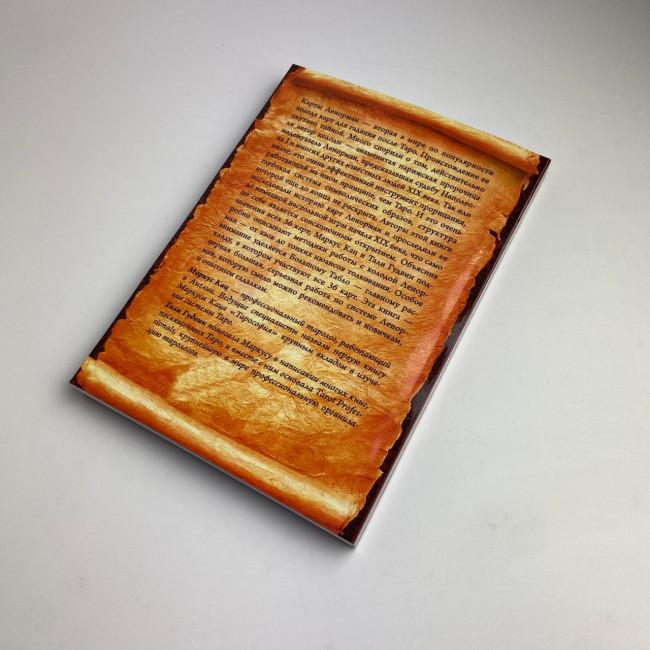 Книга - Гадание по картам Марии Ленорман (Маркус Кац) Книга - Гадание по картам Марии Ленорман (Маркус Кац)