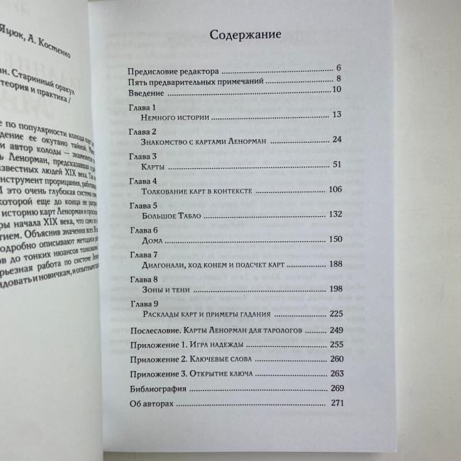 Книга - Гадание по картам Марии Ленорман (Маркус Кац) Книга - Гадание по картам Марии Ленорман (Маркус Кац)