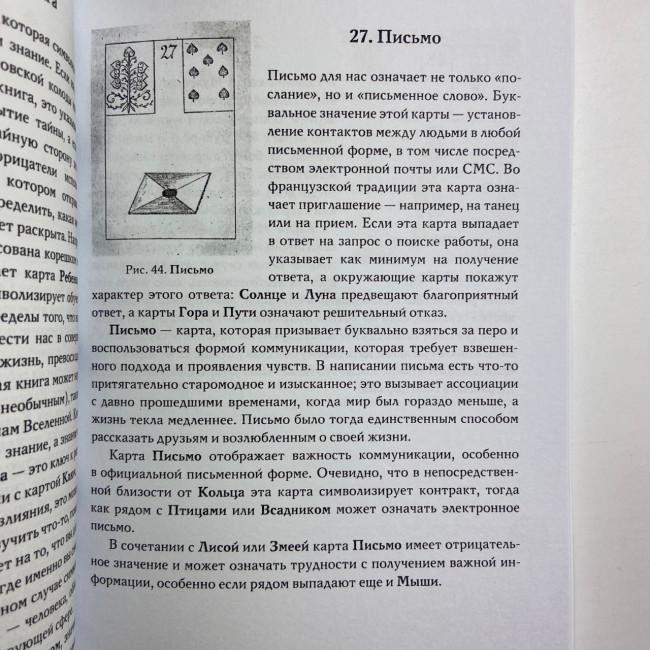 Книга - Гадание по картам Марии Ленорман (Маркус Кац) Книга - Гадание по картам Марии Ленорман (Маркус Кац)