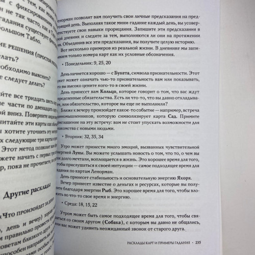 Книга - Ворожіння по картах Марії Ленорман (Маркус Кац) Книга - Ворожіння по картах Марії Ленорман (Маркус Кац)