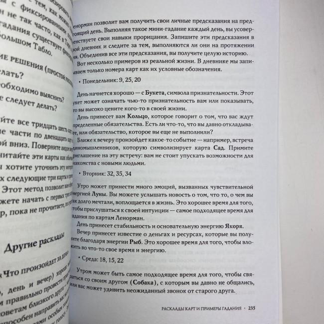 Книга - Гадание по картам Марии Ленорман (Маркус Кац) Книга - Гадание по картам Марии Ленорман (Маркус Кац)