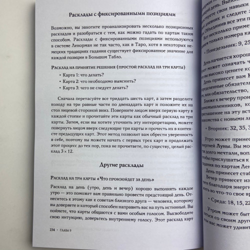 Книга - Ворожіння по картах Марії Ленорман (Маркус Кац) Книга - Ворожіння по картах Марії Ленорман (Маркус Кац)