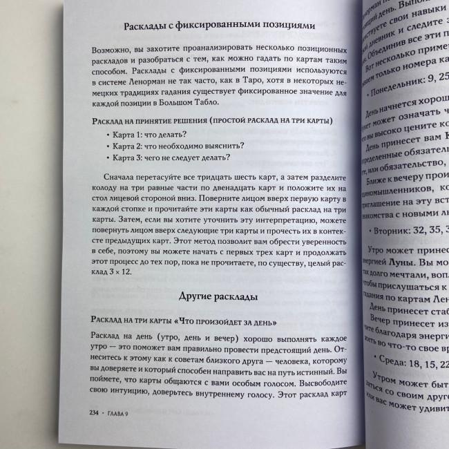 Книга - Гадание по картам Марии Ленорман (Маркус Кац) Книга - Гадание по картам Марии Ленорман (Маркус Кац)