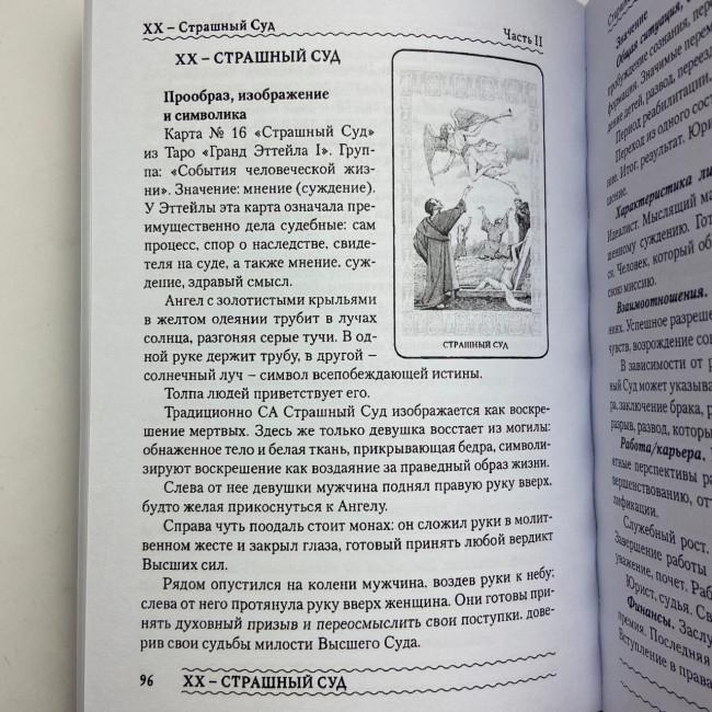 Книга - Ленорман. Особистість, Революція, Пророцтво, Доля (Олена Ледней)