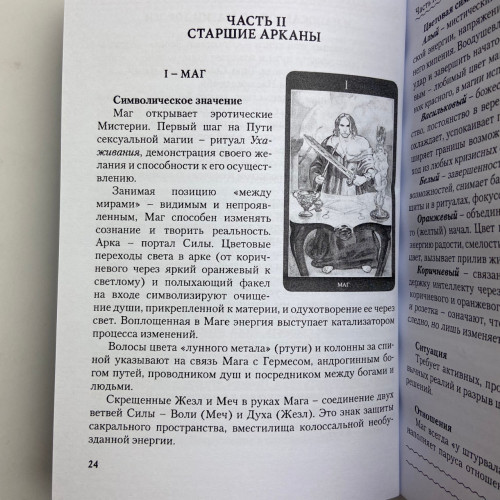 Книга - Магия Наслаждений, дорогами Эроса (Татьяна Ворфоломеева)