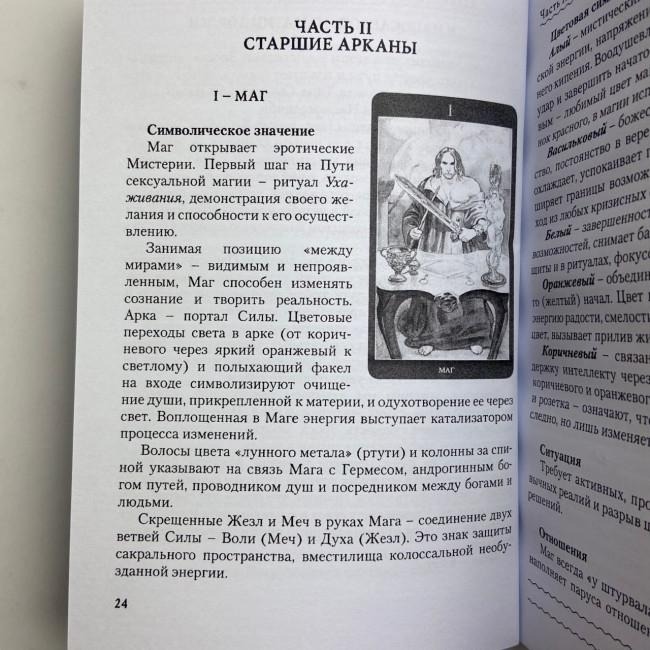 Книга - Магія Насолоди, шляхами Ероса (Тетяна Варфоломєєва) Книга - Магія Насолоди, шляхами Ероса (Тетяна Варфоломєєва)