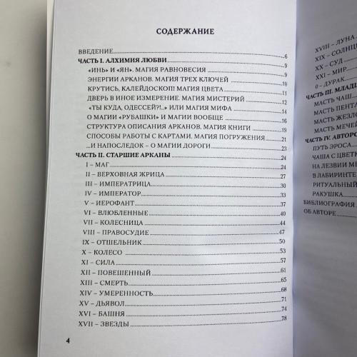 Книга - Магия Наслаждений, дорогами Эроса (Татьяна Ворфоломеева)