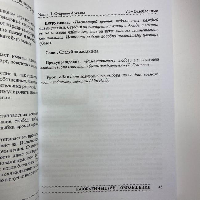 Книга - Магія Насолоди, шляхами Ероса (Тетяна Варфоломєєва) Книга - Магія Насолоди, шляхами Ероса (Тетяна Варфоломєєва)