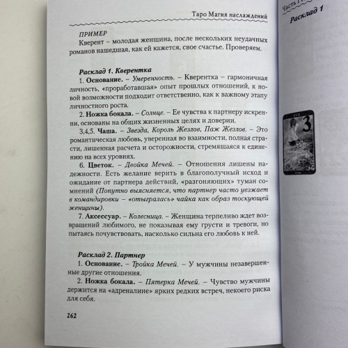 Книга - Магия Наслаждений, дорогами Эроса (Татьяна Ворфоломеева)