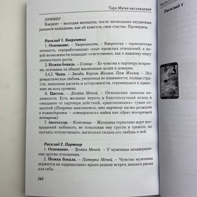 Книга - Магія Насолоди, шляхами Ероса (Тетяна Варфоломєєва) Книга - Магія Насолоди, шляхами Ероса (Тетяна Варфоломєєва)