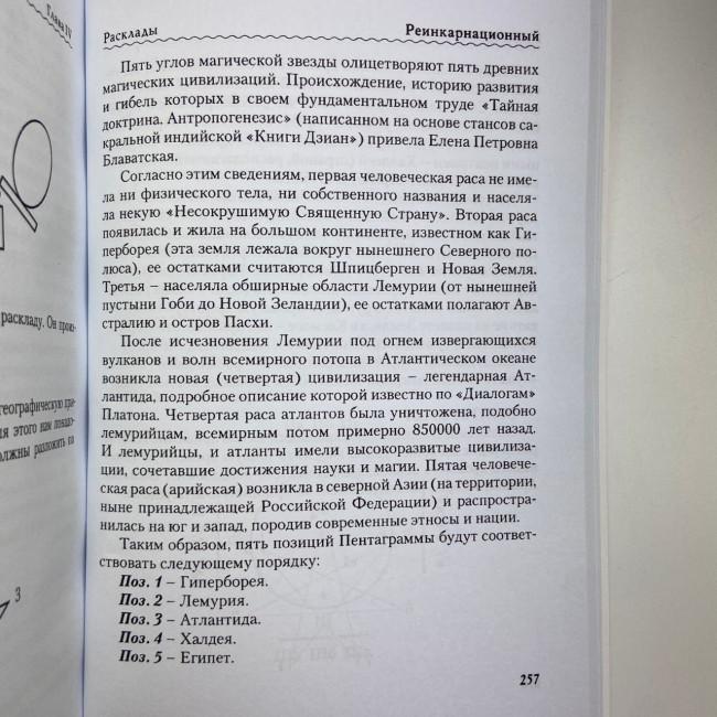 Книга - Ошо Дзен Таро, зцілення душі (Світлана Таурте)