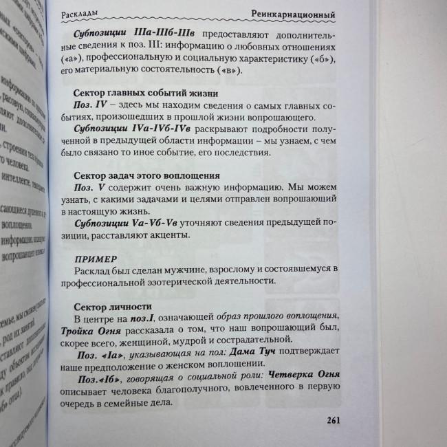 Книга - Ошо Дзен Таро, зцілення душі (Світлана Таурте)
