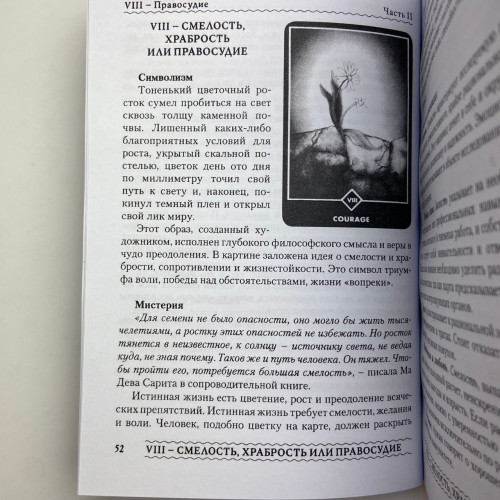 Книга - Ошо Дзен Таро, Исцеление Души (Светлана Таурте) Книга - Ошо Дзен Таро, Исцеление Души (Светлана Таурте)