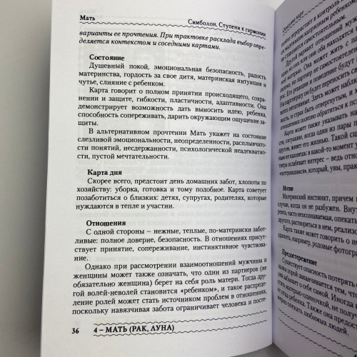 Книга - Симболон, ступени к гармонии (Нина Фролова)