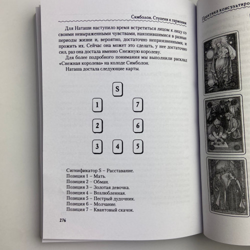 Книга - Симболон, ступени к гармонии (Нина Фролова)