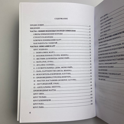 Книга - Симболон, ступени к гармонии (Нина Фролова)