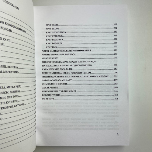 Книга - Симболон, ступени к гармонии (Нина Фролова)