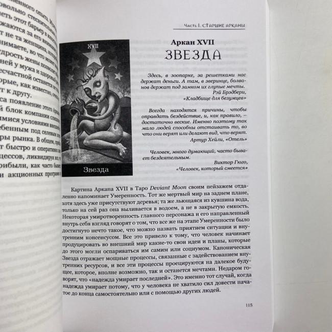 Книга - У владі шаленого місяця (Вероніка Нікітенко) Книга - У владі шаленого місяця (Вероніка Нікітенко)
