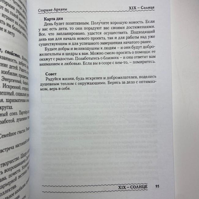 Подарунковий набір таро - Ленорман, книга + карти Подарунковий набір таро - Ленорман, книга + карти