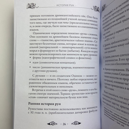 Книга - Велика книга РУН (Едред Торссон)