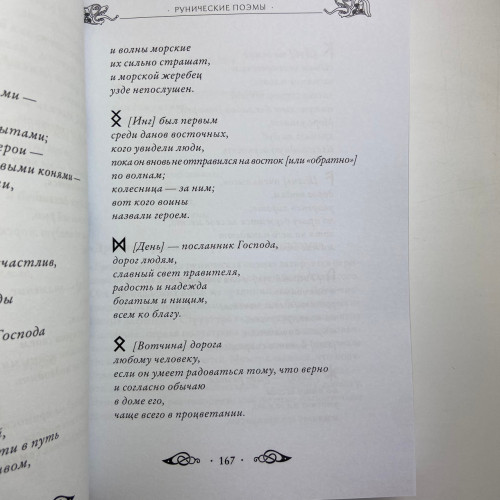 Книга - Велика книга РУН (Едред Торссон)