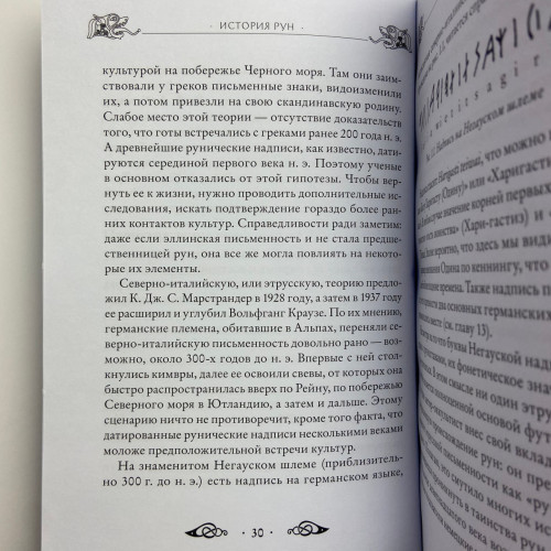 Книга - Велика книга РУН (Едред Торссон)