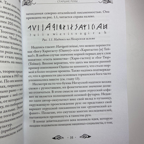 Книга - Велика книга РУН (Едред Торссон)