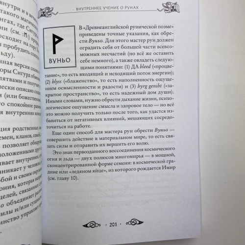 Книга - Велика книга РУН (Едред Торссон)