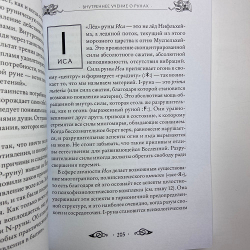 Книга - Велика книга РУН (Едред Торссон)