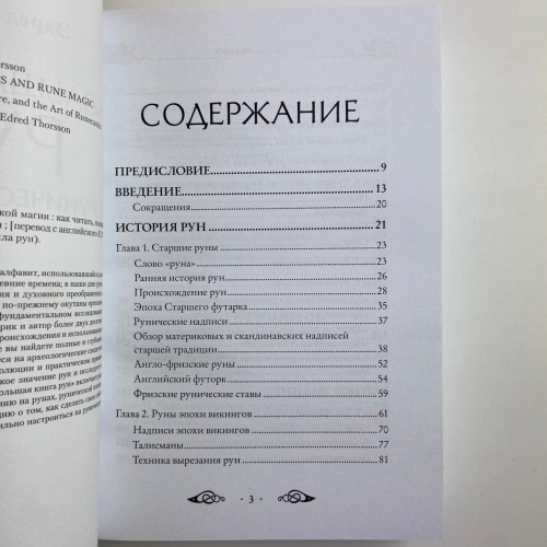 Книга - Велика книга РУН (Едред Торссон)