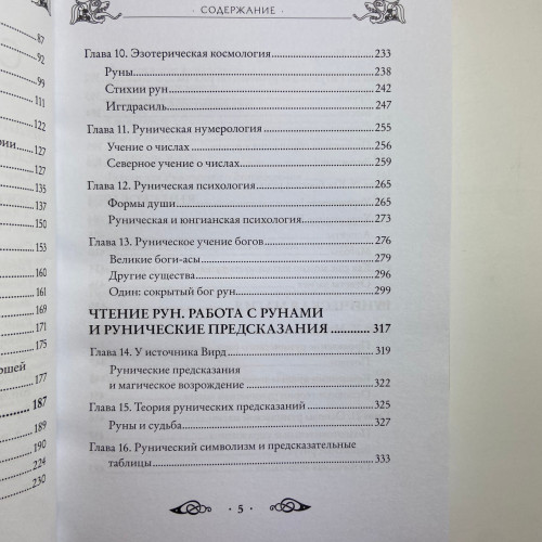 Книга - Велика книга РУН (Едред Торссон)