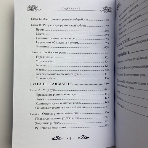 Книга - Велика книга РУН (Едред Торссон)