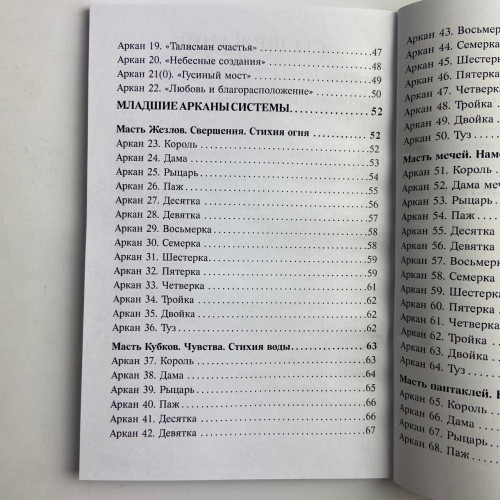 Подарочный набор таро - Соломона, книга + карты