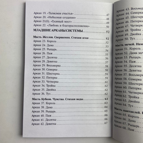 Подарочный набор таро - Соломона, книга + карты Подарочный набор таро - Соломона, книга + карты