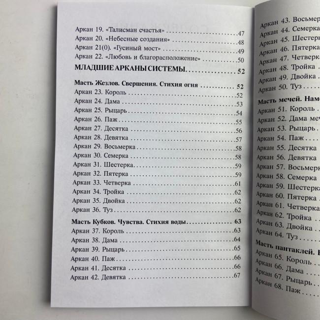 Подарочный набор таро - Соломона, книга + карты