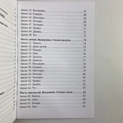 Подарочный набор таро - Соломона, книга + карты