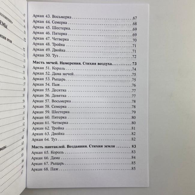 Подарочный набор таро - Соломона, книга + карты