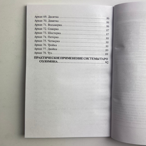Подарочный набор таро - Соломона, книга + карты