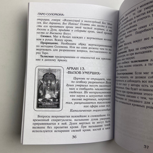 Подарочный набор таро - Соломона, книга + карты