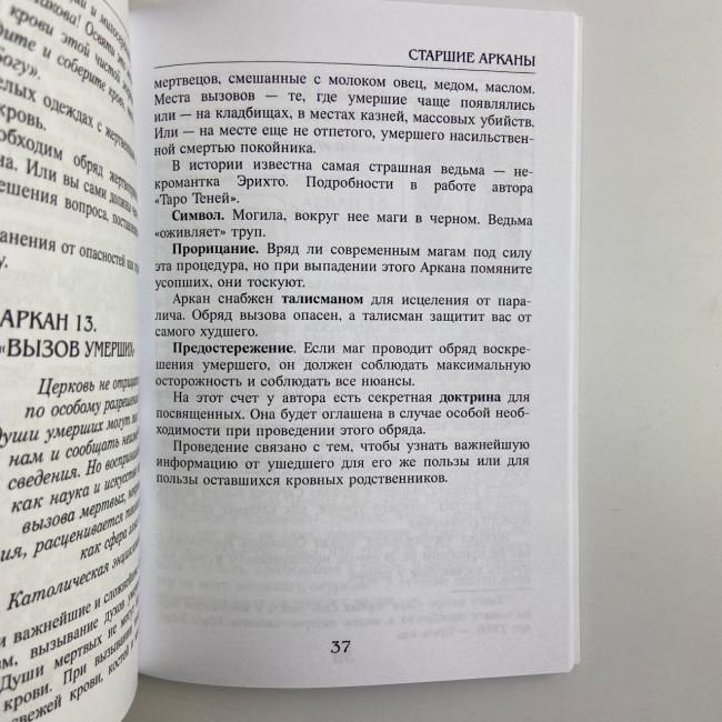 Подарочный набор таро - Соломона, книга + карты