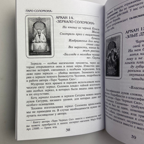 Подарочный набор таро - Соломона, книга + карты